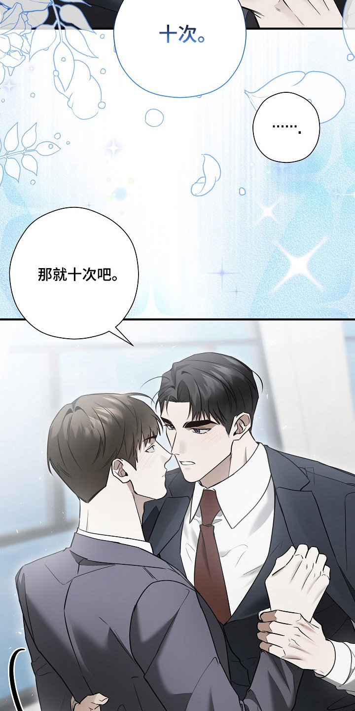 标记我的首席漫画,第49章：协议九次5图