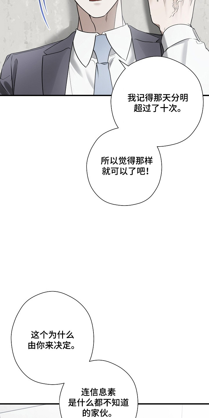 标记我的首席漫画,第49章：协议九次2图
