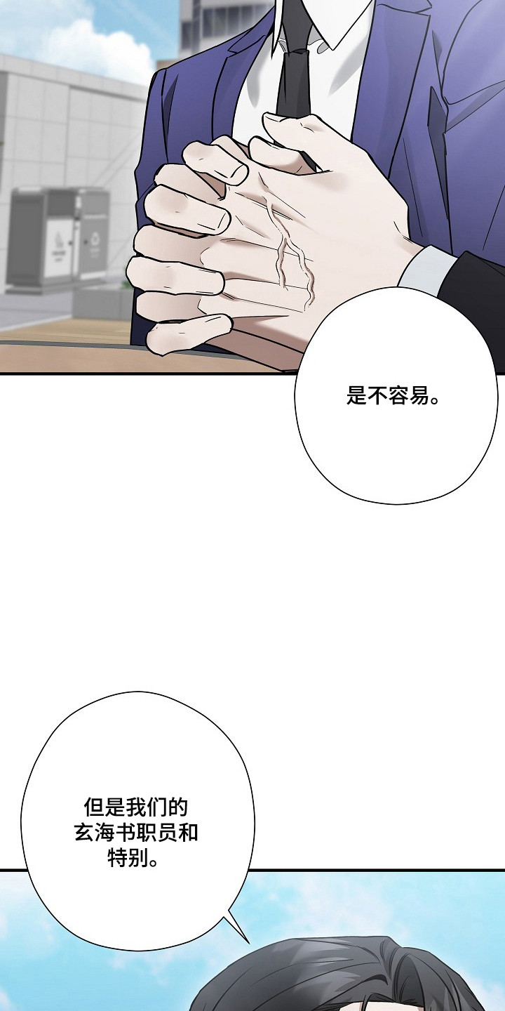 标记我的首席漫画,第53章：销毁数据1图