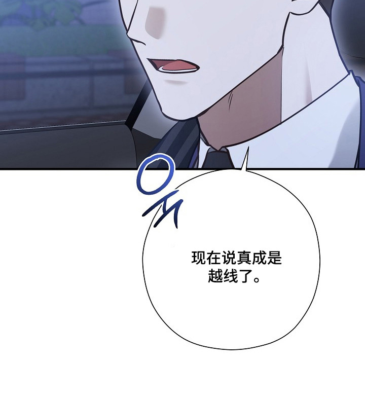 标记我的首席漫画,第54章：减少次数2图