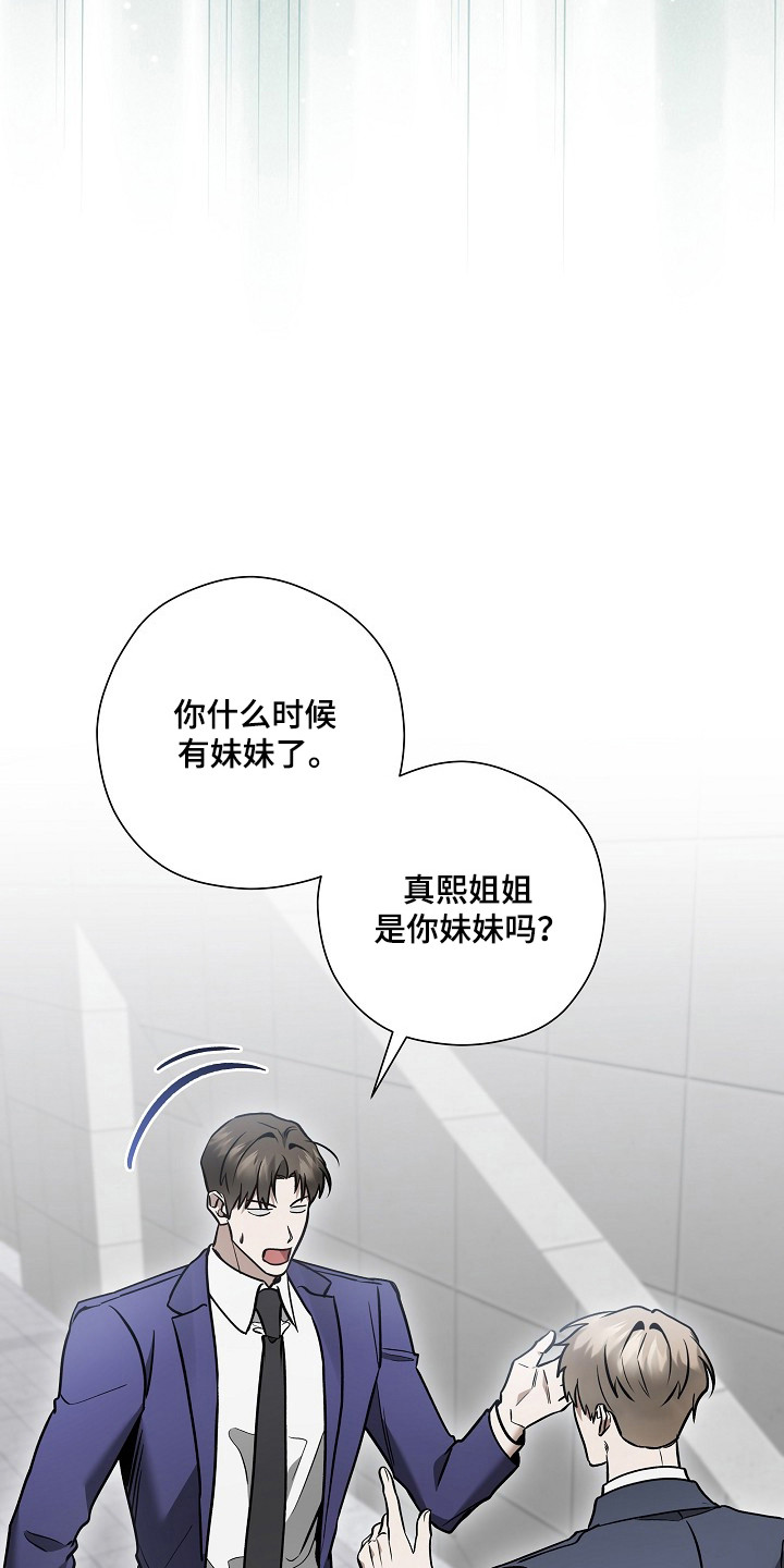 标记我的首席漫画,第51章：撇清关系2图