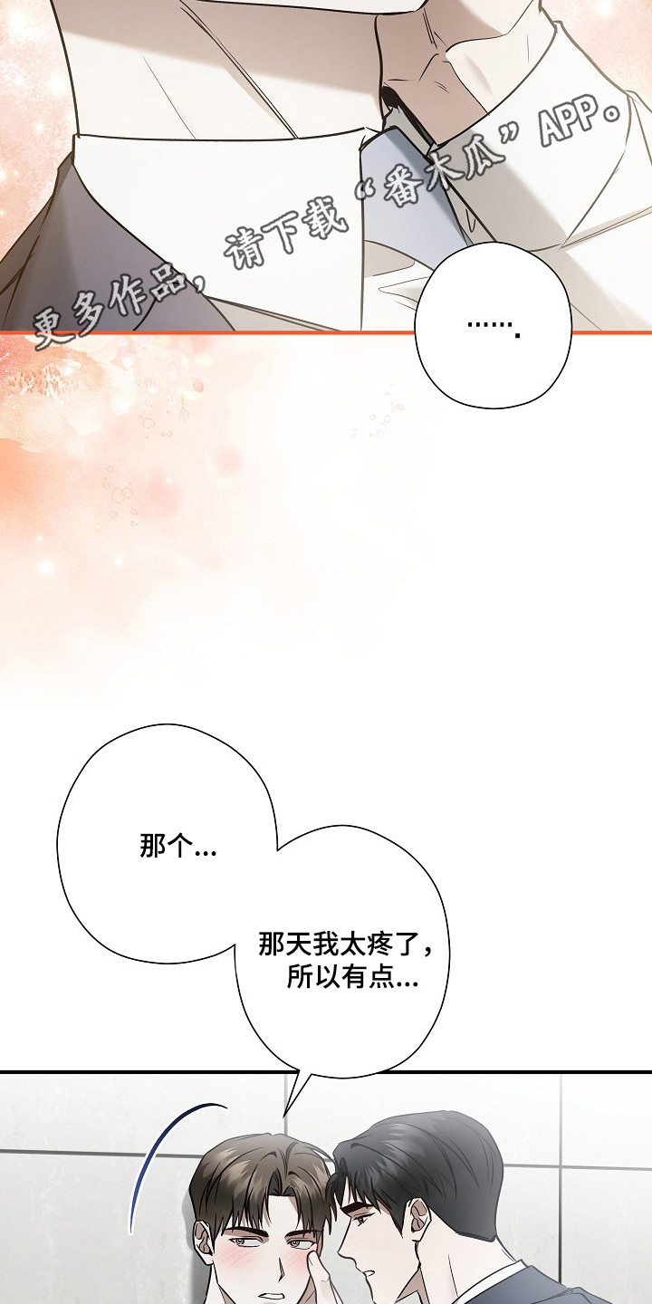标记我的首席漫画,第49章：协议九次1图