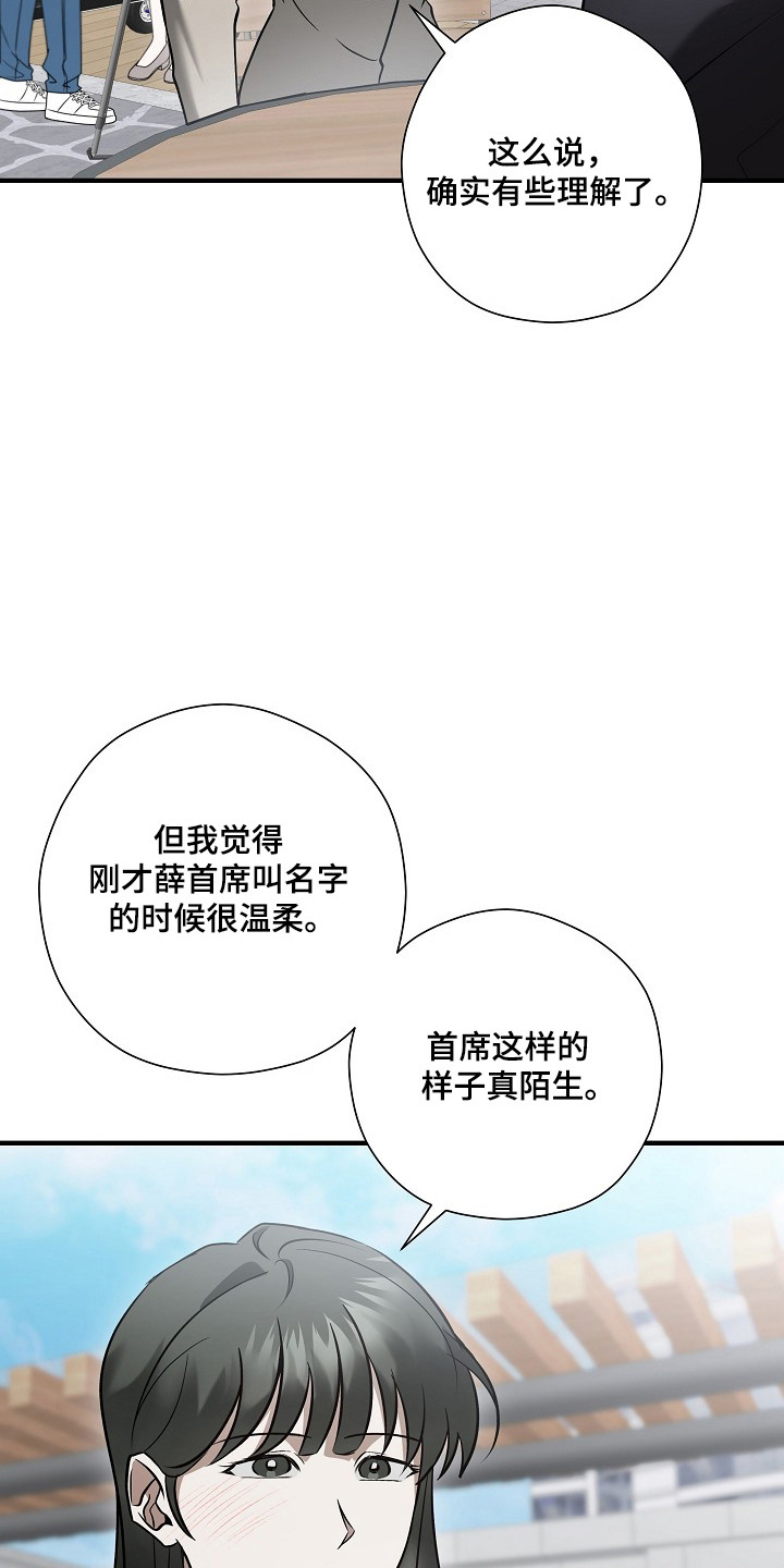 标记我的首席漫画,第52章：言语调戏2图