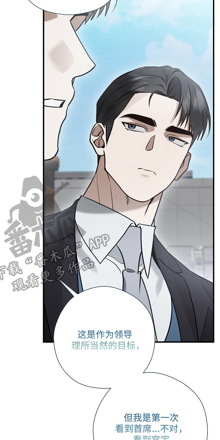 标记我的首席漫画,第53章：销毁数据3图