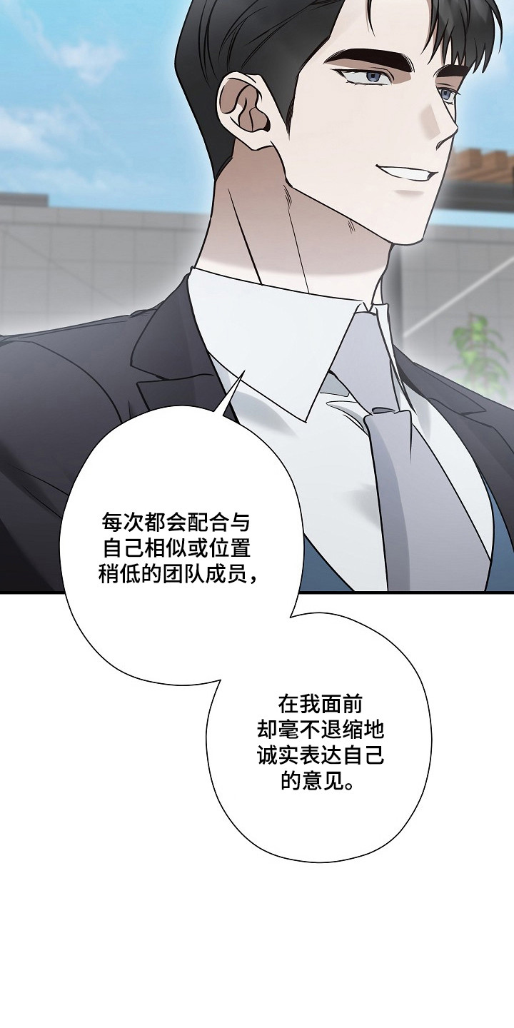 标记我的首席漫画,第53章：销毁数据2图