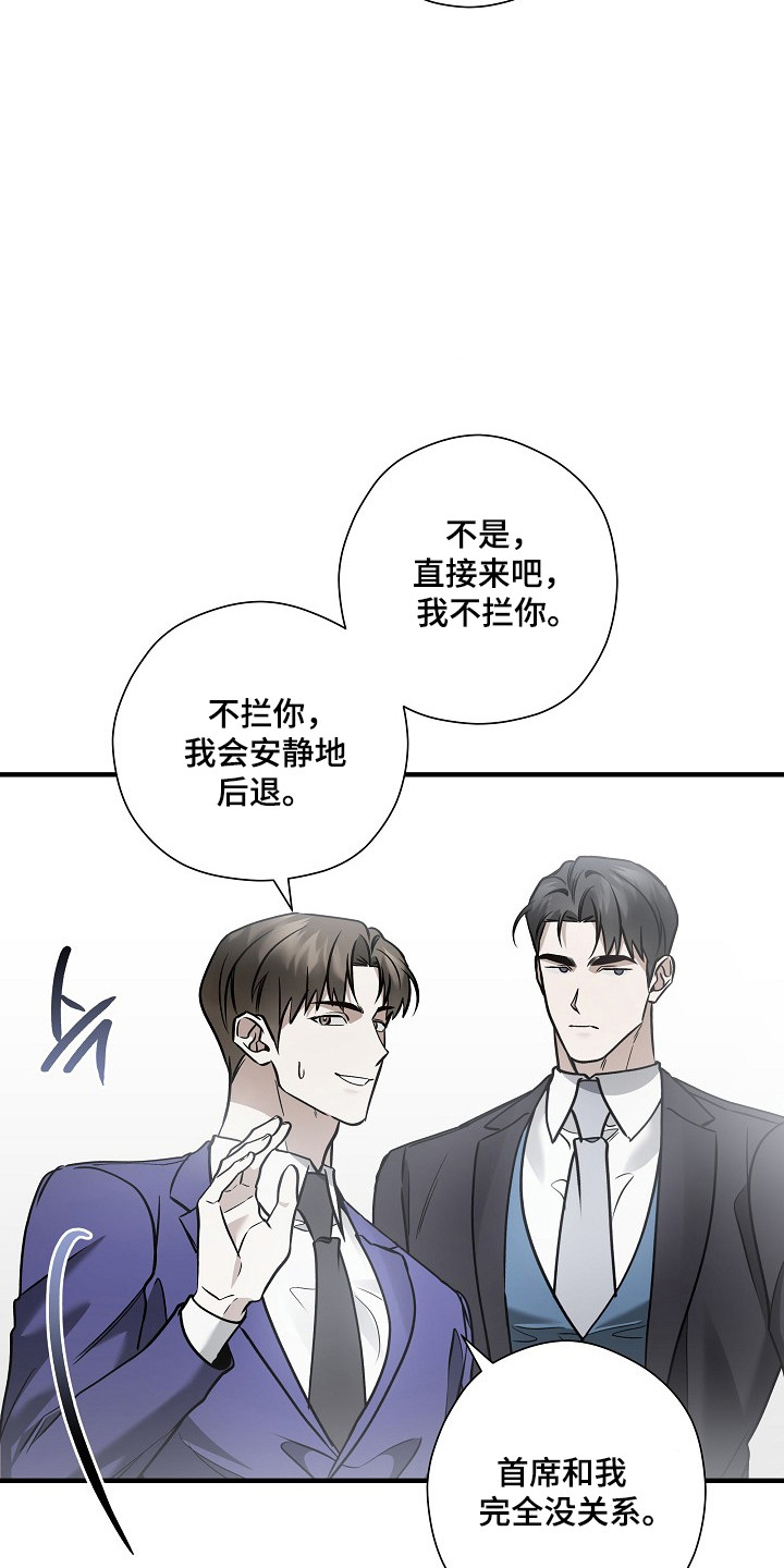 标记我的首席漫画,第51章：撇清关系1图