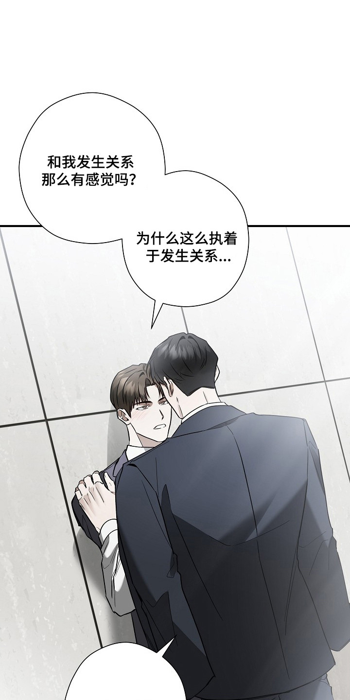 标记我的首席漫画,第49章：协议九次4图