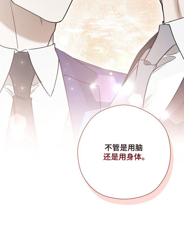 标记我的首席漫画,第52章：言语调戏3图