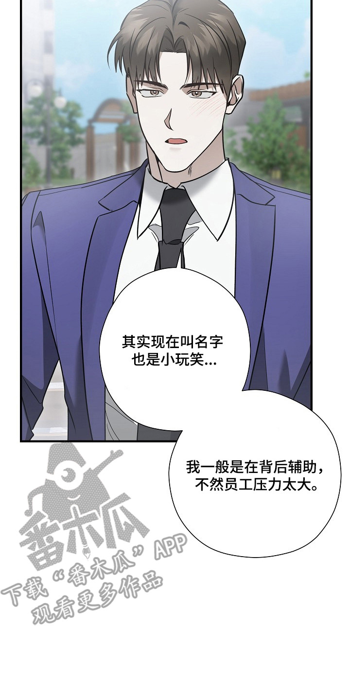 标记我的首席漫画,第52章：言语调戏4图