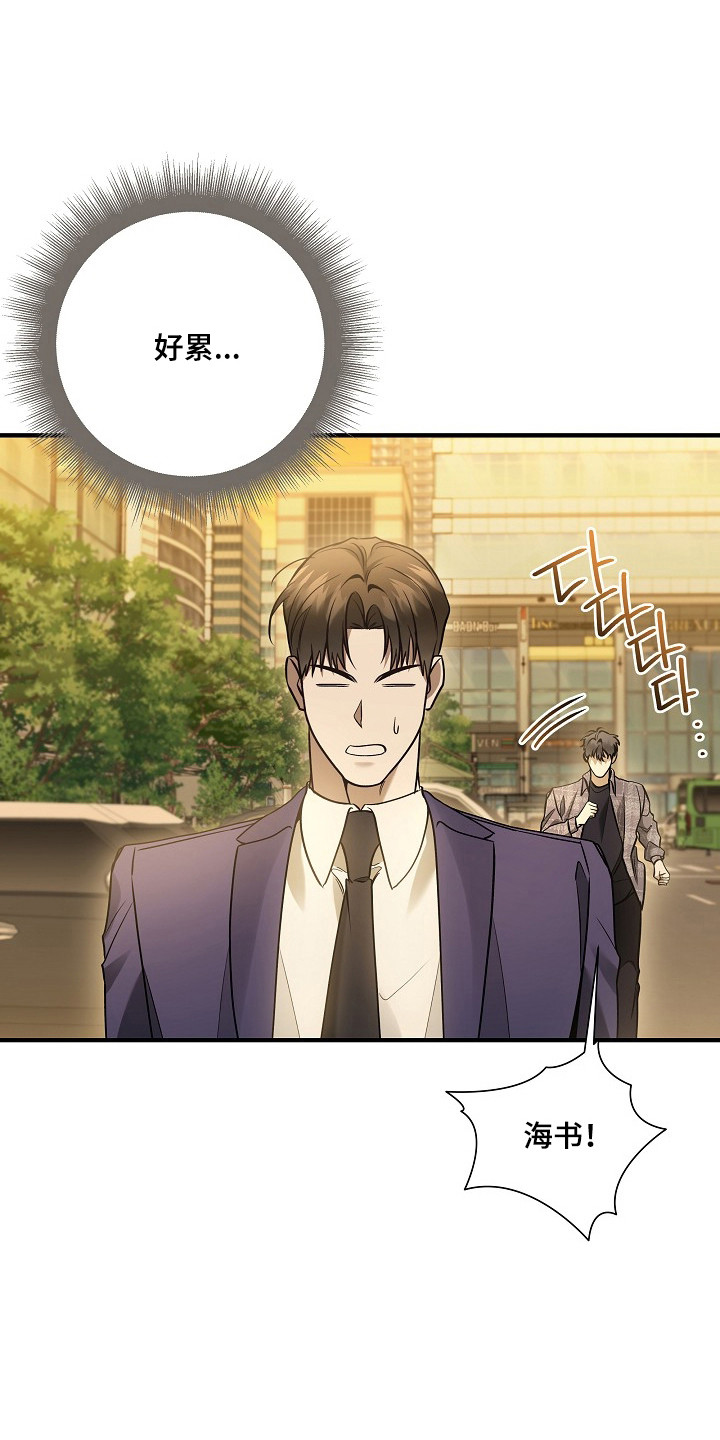 标记我的首席漫画,第53章：销毁数据4图