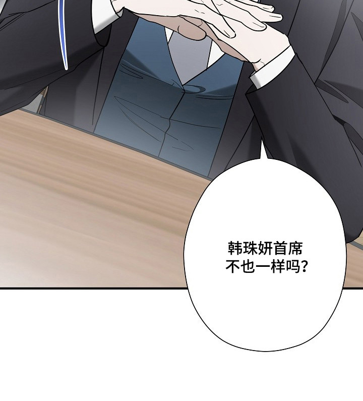 标记我的首席漫画,第52章：言语调戏2图