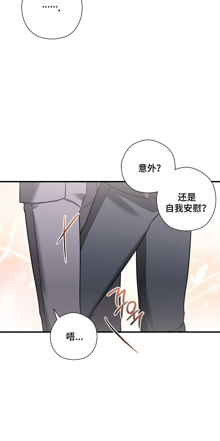 标记我的首席漫画,第49章：协议九次4图
