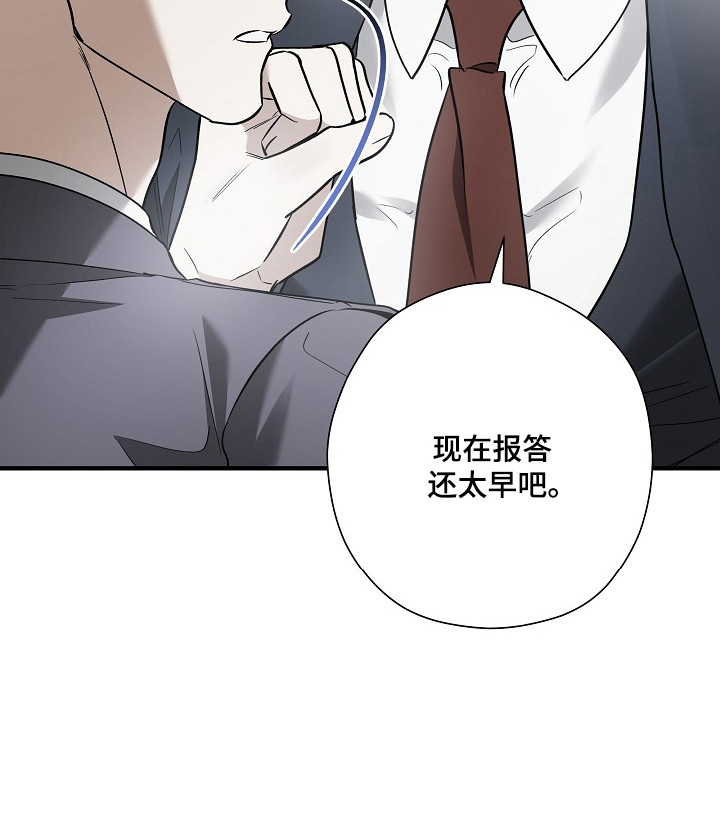 标记我的首席漫画,第49章：协议九次2图