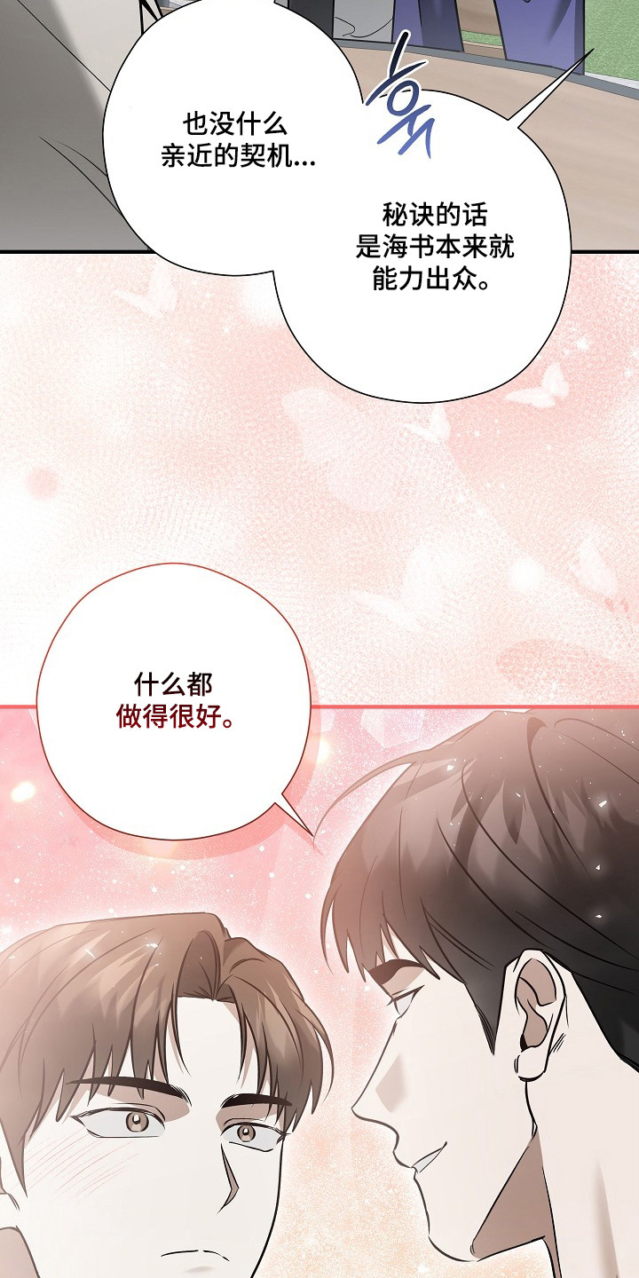 标记我的首席漫画,第52章：言语调戏2图