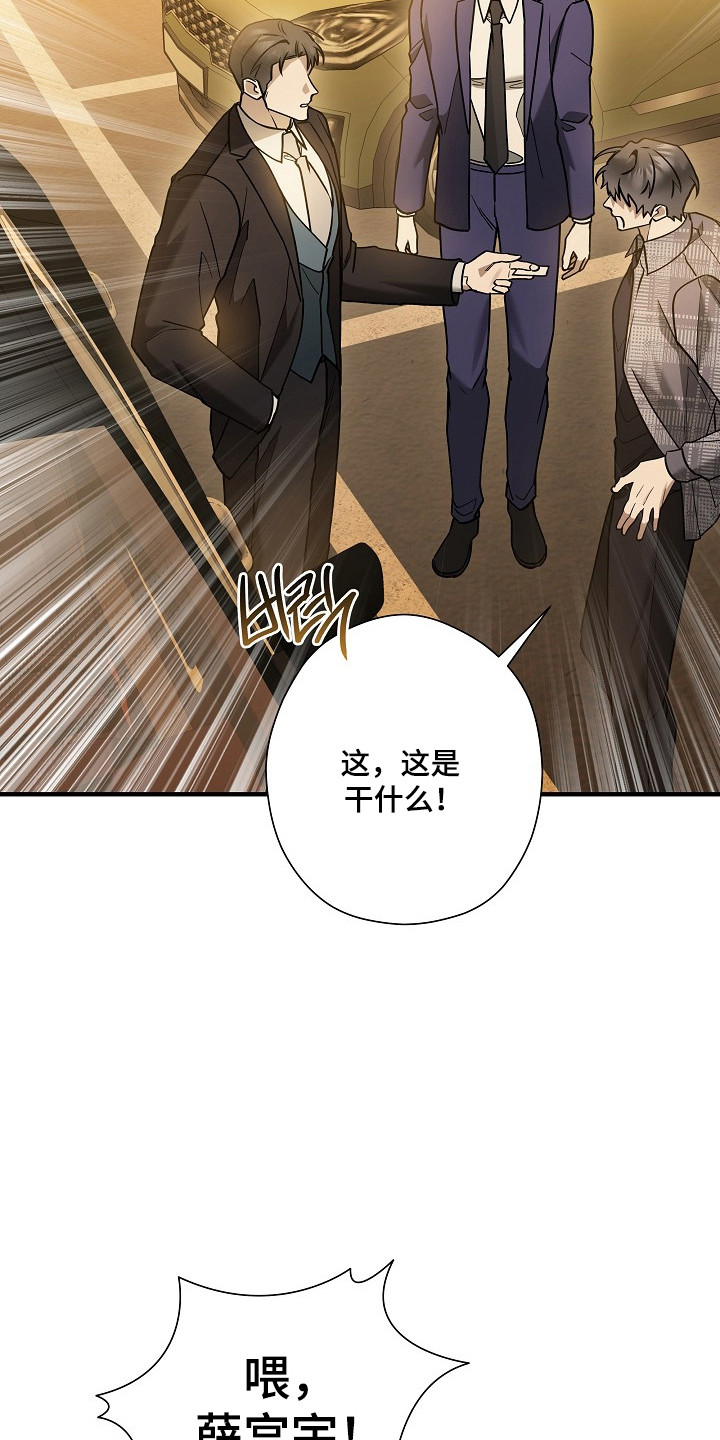 标记我的首席漫画,第53章：销毁数据3图