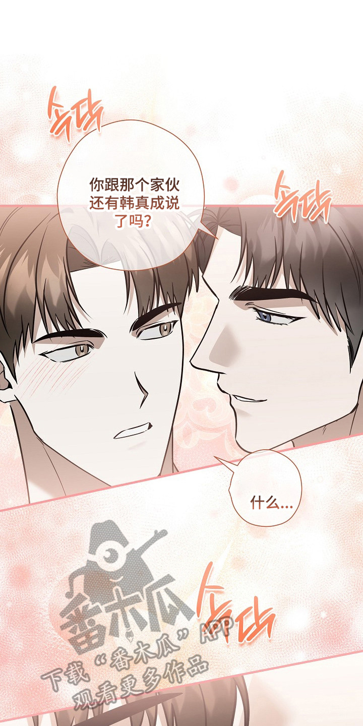 标记我的首席漫画,第51章：撇清关系1图