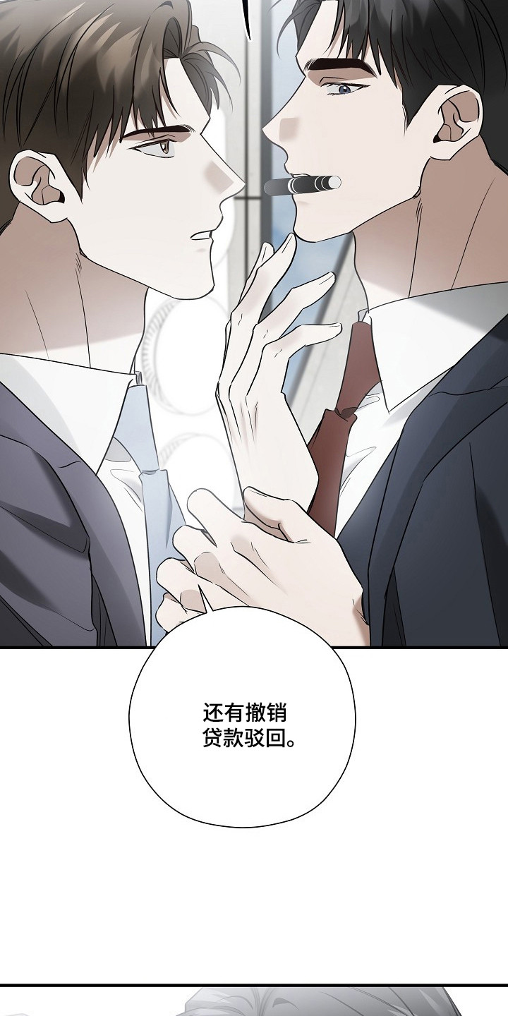 标记我的首席漫画,第49章：协议九次3图