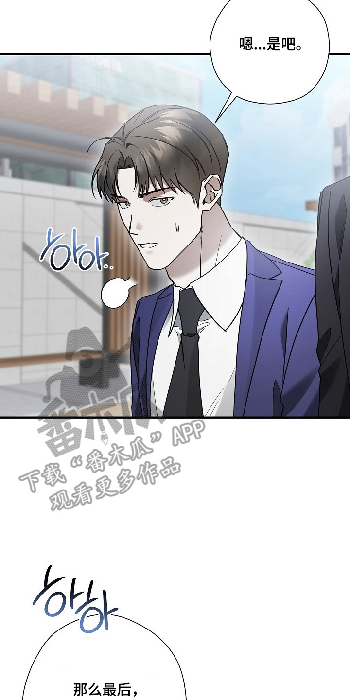 标记我的首席漫画,第53章：销毁数据2图
