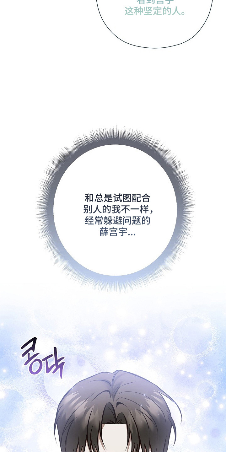 标记我的首席漫画,第53章：销毁数据4图