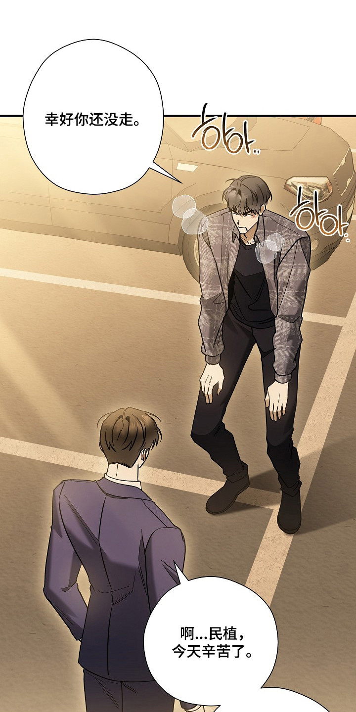 标记我的首席漫画,第53章：销毁数据5图