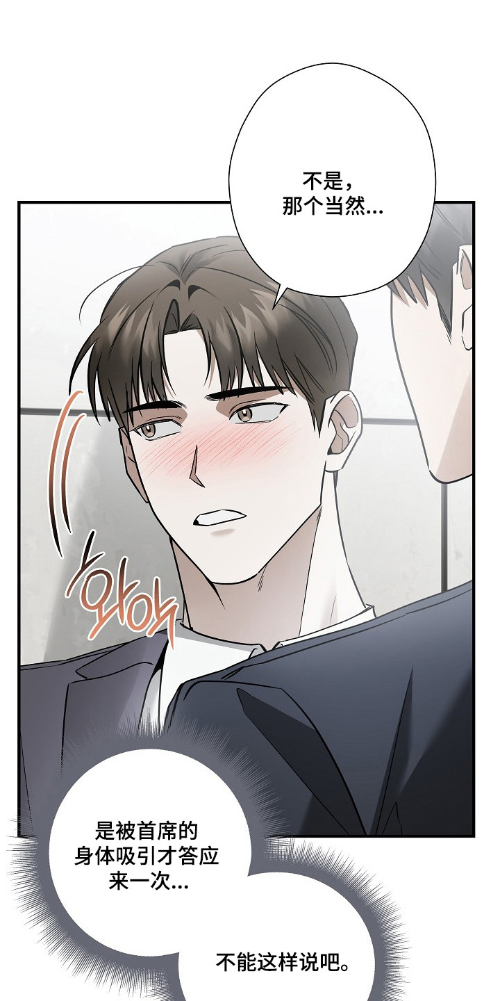 标记我的首席漫画,第49章：协议九次5图