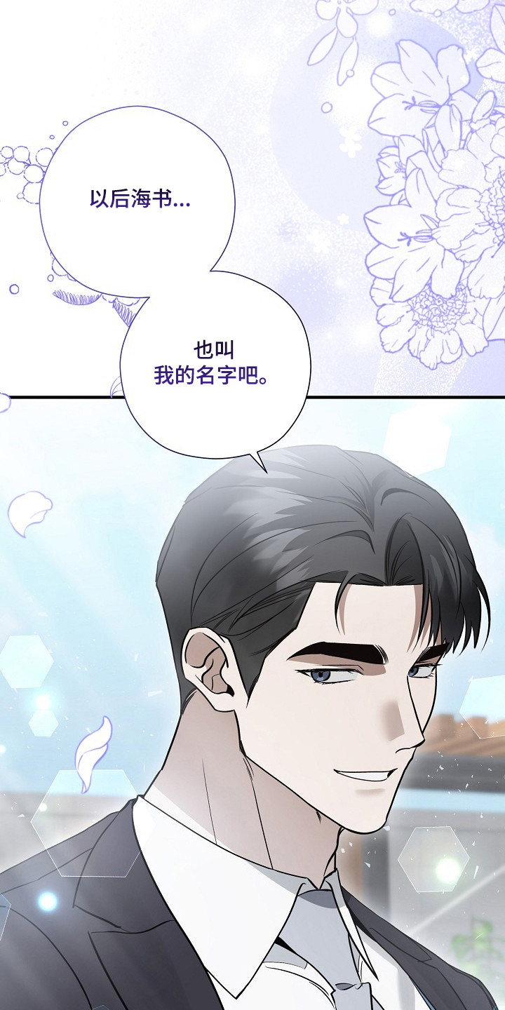 标记我的首席漫画,第52章：言语调戏3图