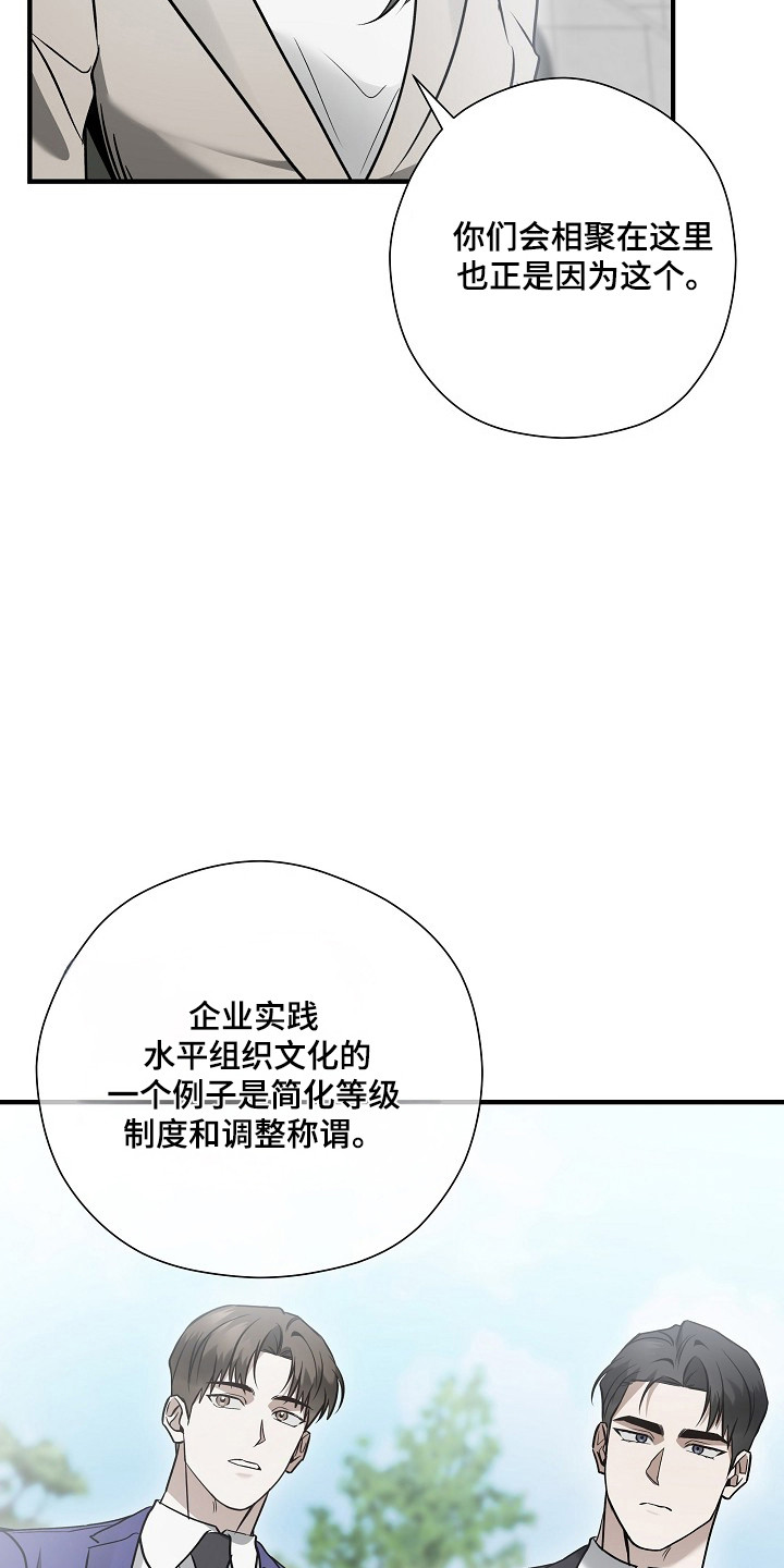 标记我的首席漫画,第52章：言语调戏2图