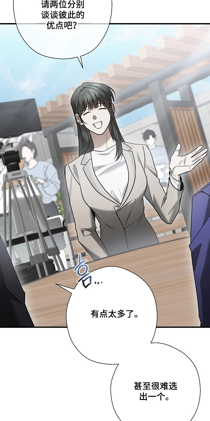 标记我的首席漫画,第53章：销毁数据3图