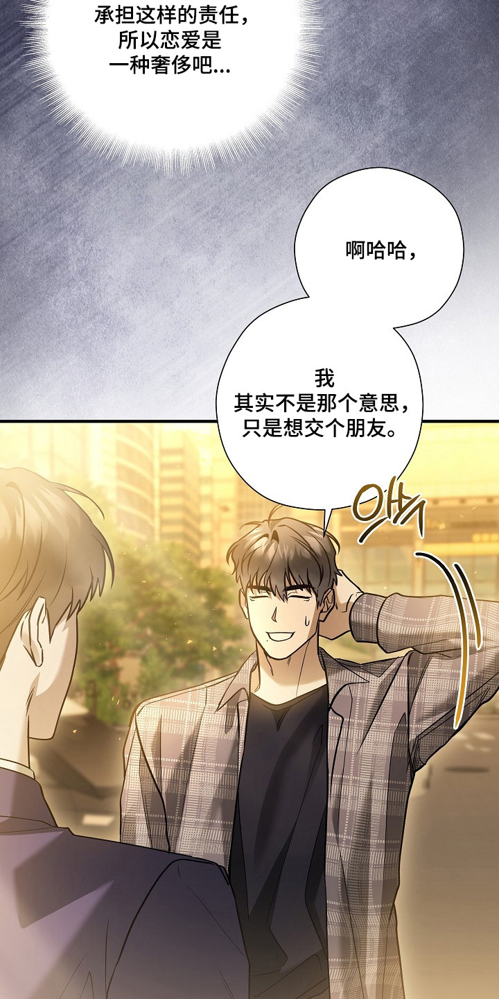 标记我的首席漫画,第53章：销毁数据3图