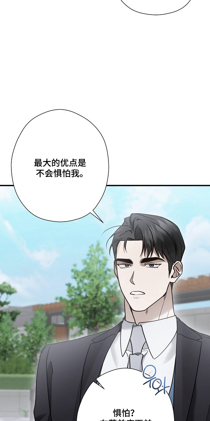 标记我的首席漫画,第53章：销毁数据4图