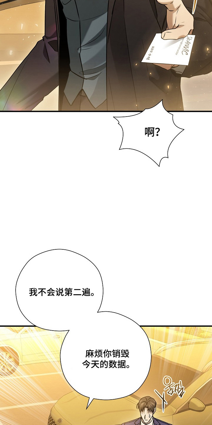 标记我的首席漫画,第53章：销毁数据2图