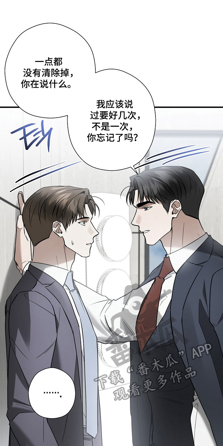 标记我的首席漫画,第49章：协议九次3图
