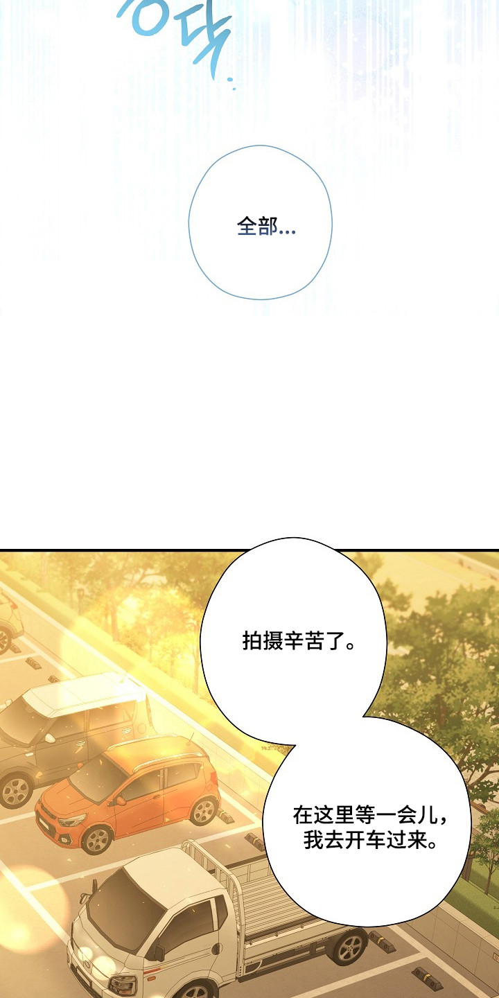 标记我的首席漫画,第53章：销毁数据1图
