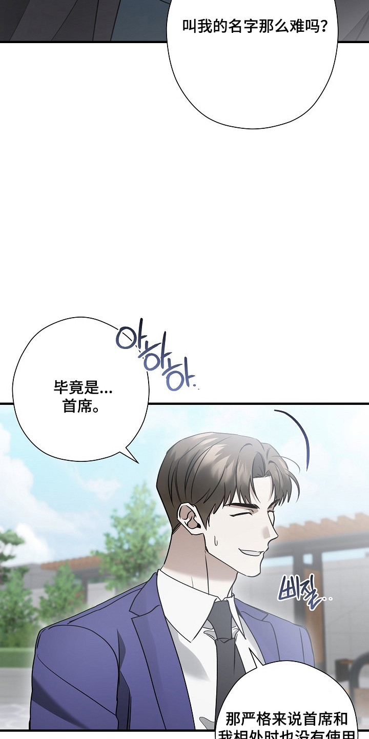 标记我的首席漫画,第52章：言语调戏5图