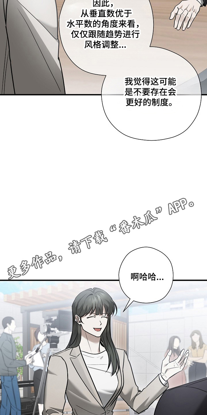 标记我的首席漫画,第52章：言语调戏1图