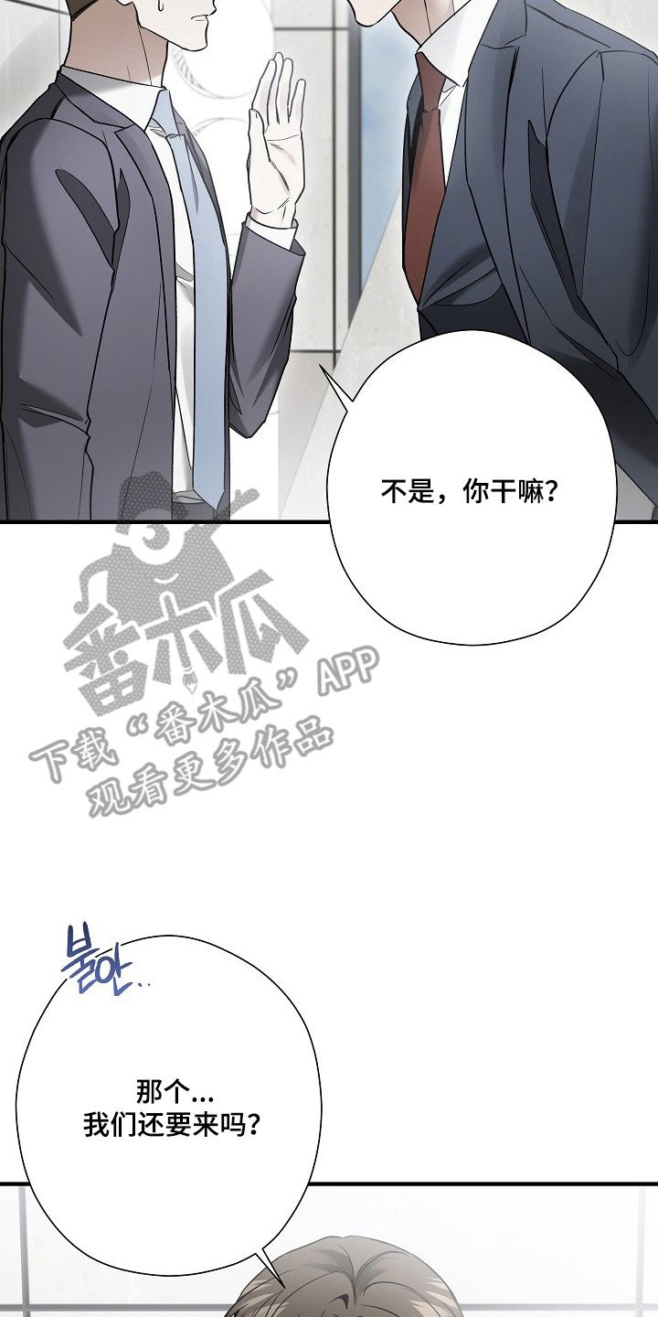标记我的首席漫画,第49章：协议九次5图