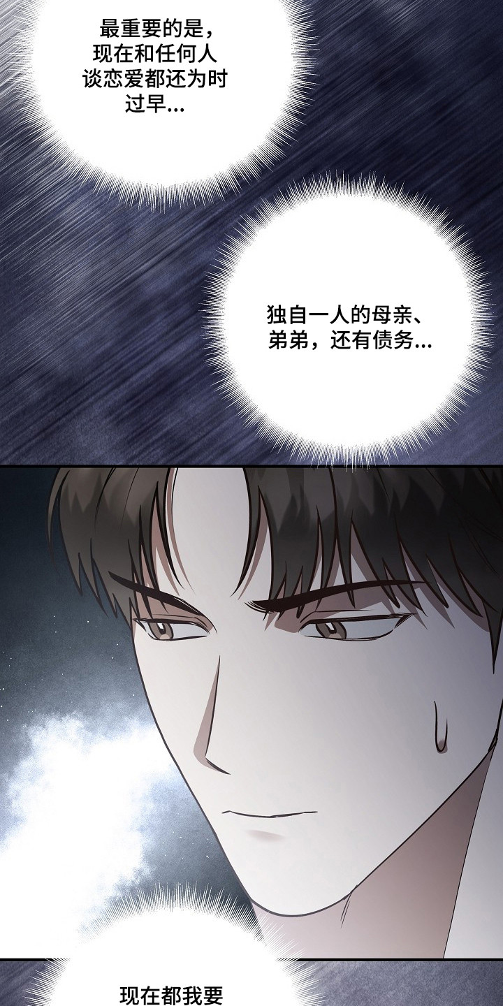 标记我的首席漫画,第53章：销毁数据2图