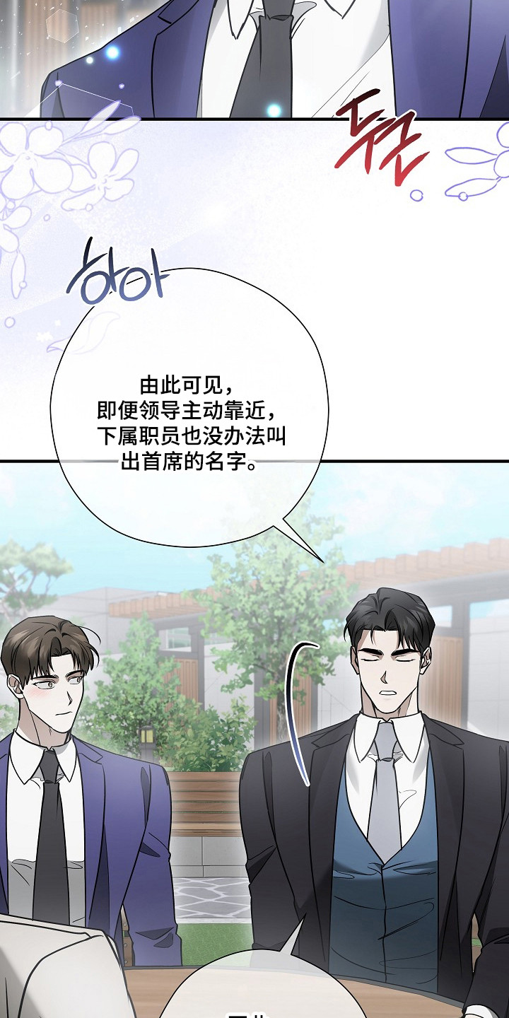标记我的首席漫画,第52章：言语调戏5图