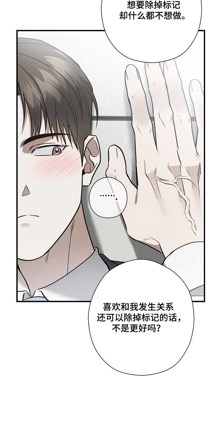 标记我的首席漫画,第49章：协议九次3图