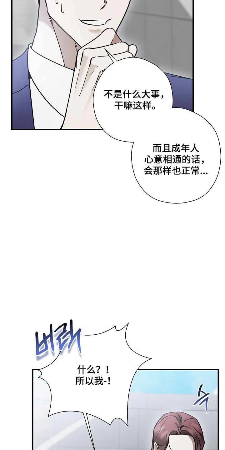 标记我的首席漫画,第51章：撇清关系5图