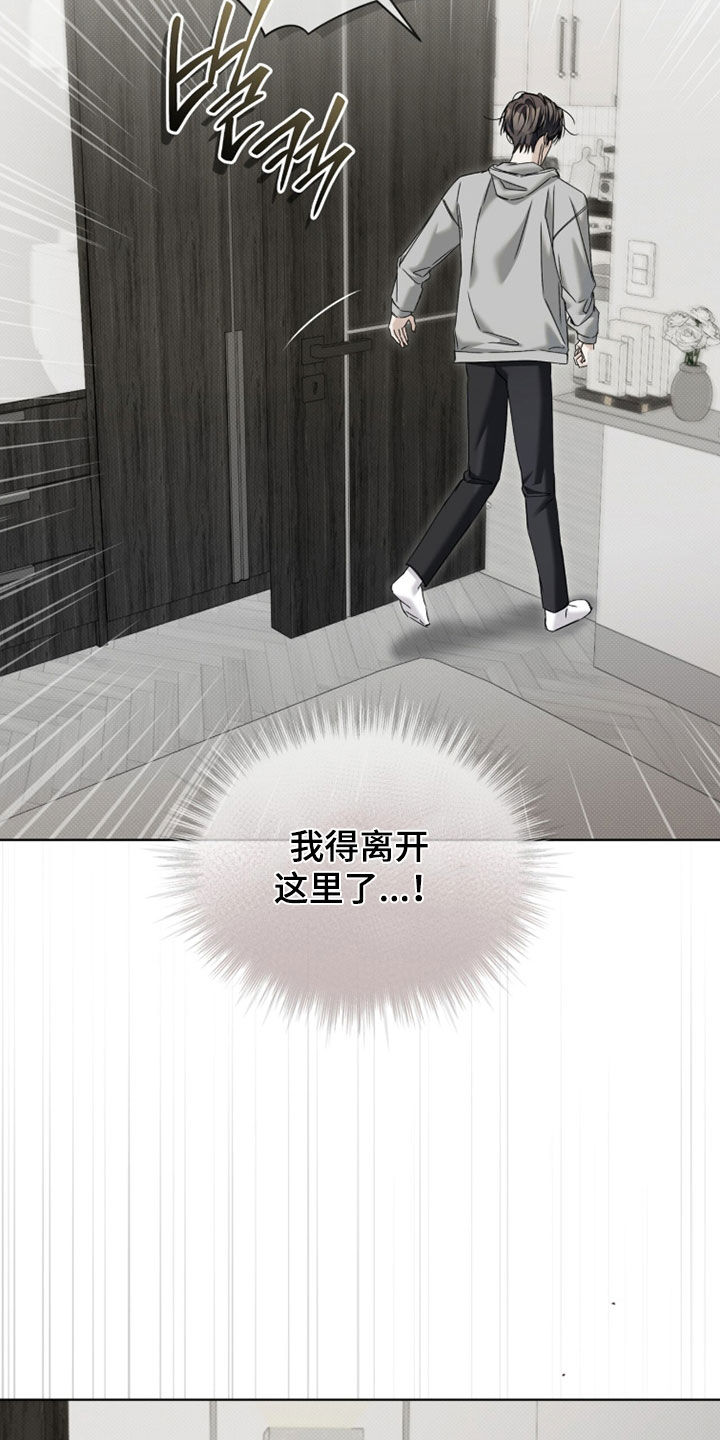 便利店流星番剧漫画,第44章：我得离开这里3图