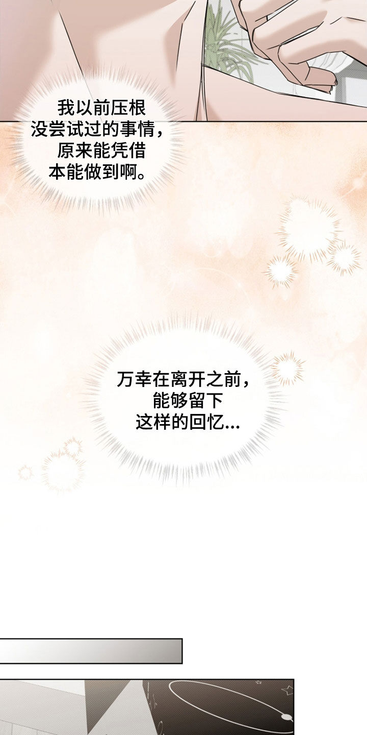 便利店流星番剧漫画,第44章：我得离开这里3图