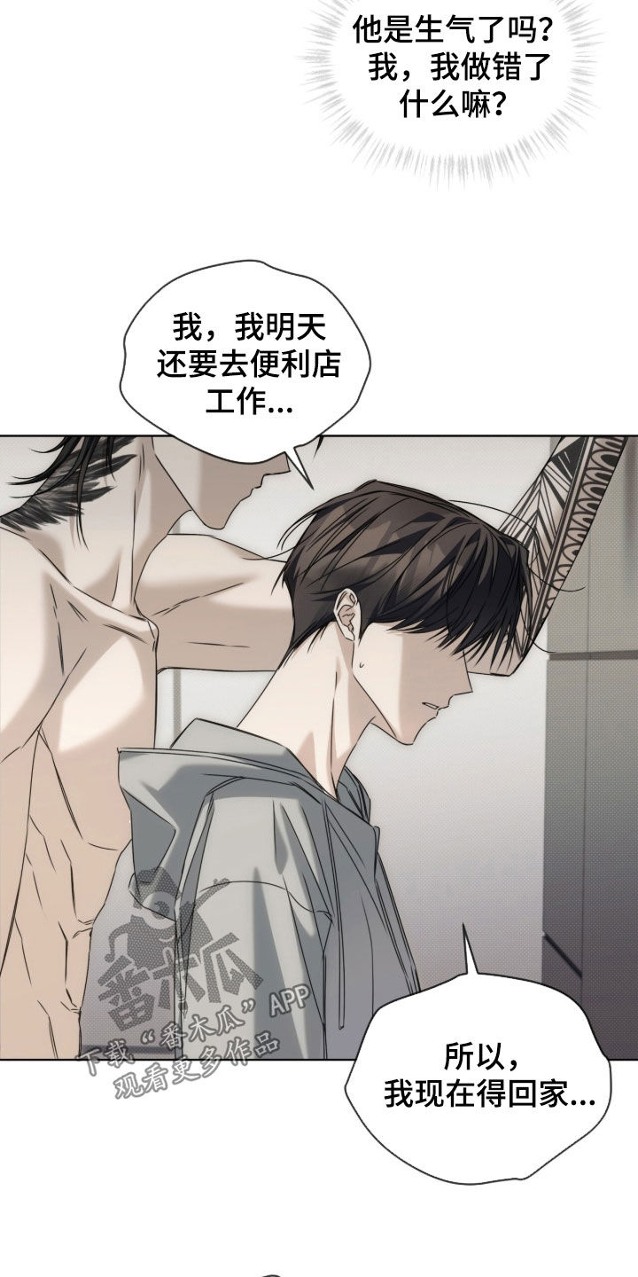 便利店流星番剧漫画,第45章：是不是结束了3图