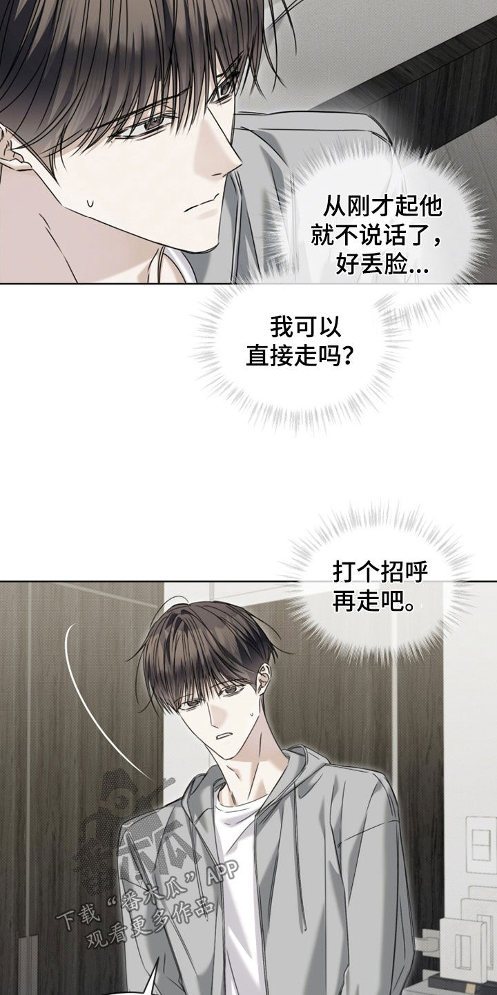 便利店流星番剧漫画,第44章：我得离开这里1图