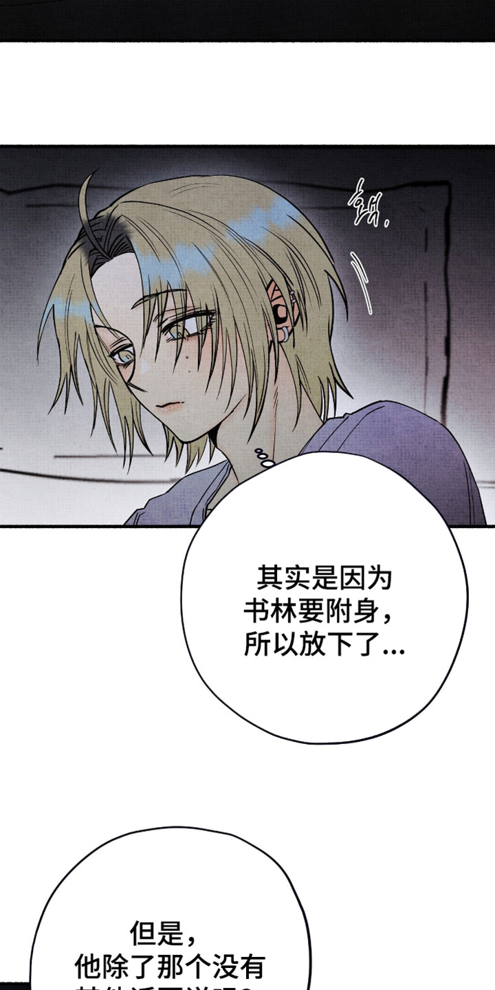 幽灵社招募中漫画,第42章：有鬼味2图