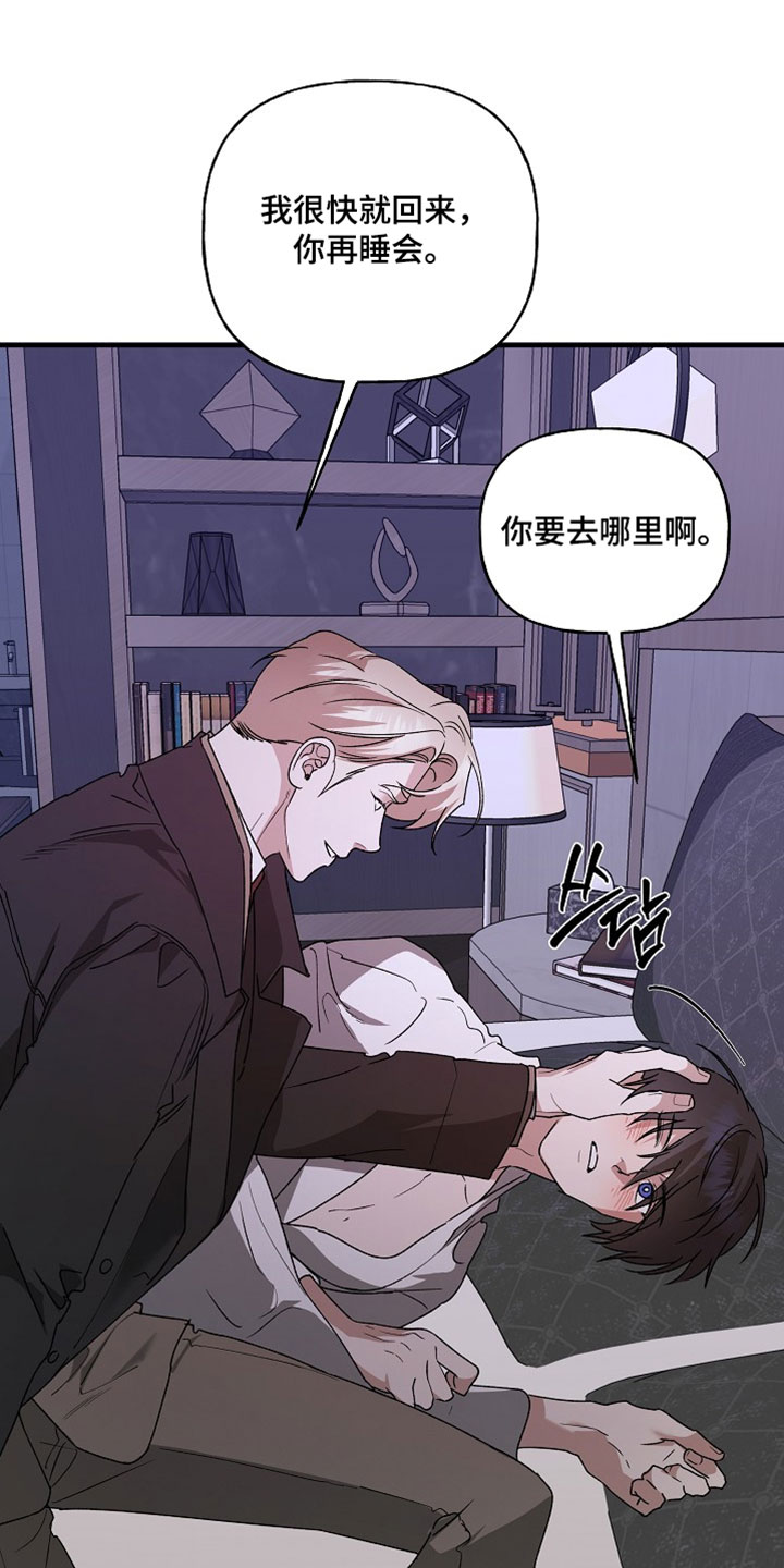 命中犯虎漫画,第58章：我去去就回4图
