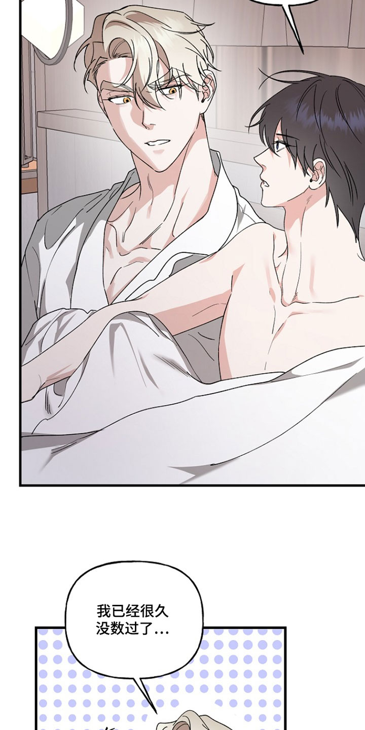 命中犯虎漫画,第55章：是你先开始3图