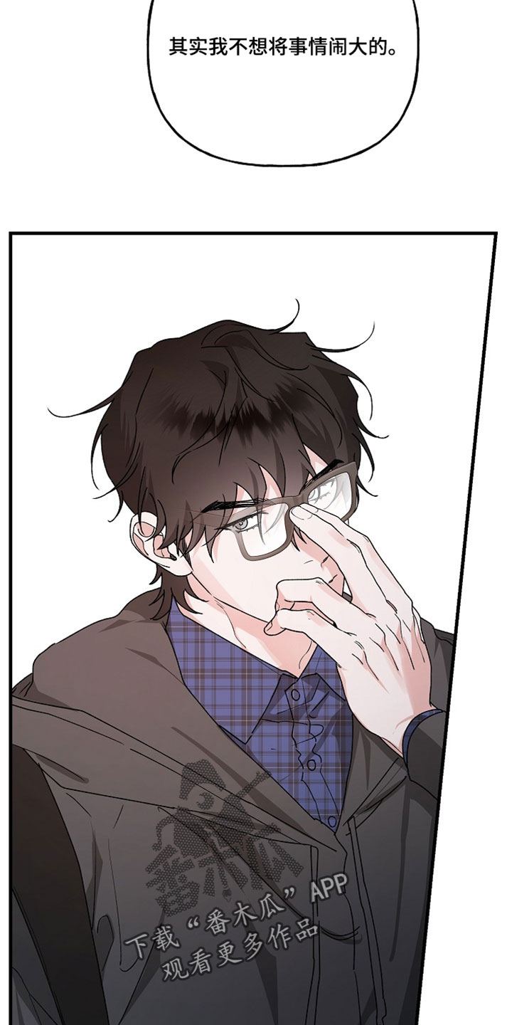 命中犯虎漫画,第51章：不想把事情闹大2图