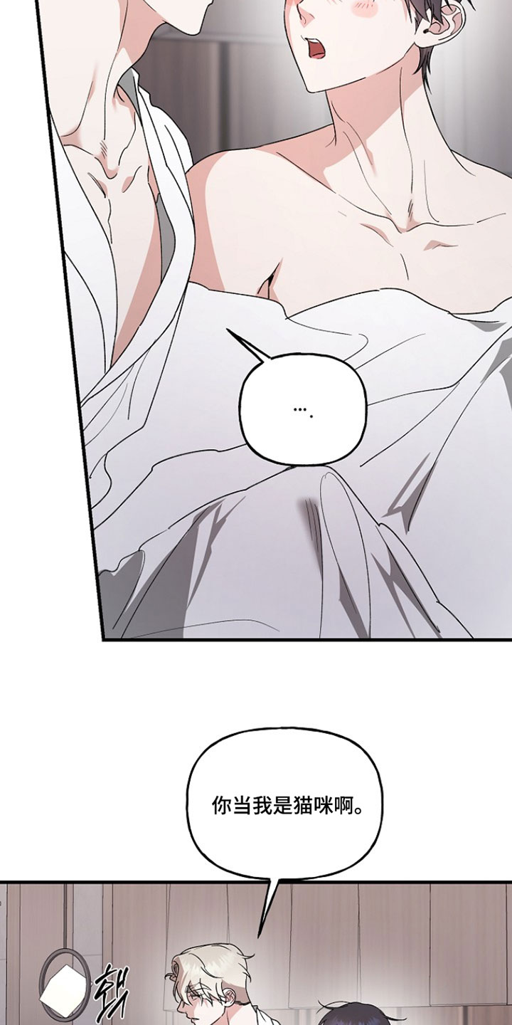 命中犯虎漫画,第55章：是你先开始4图