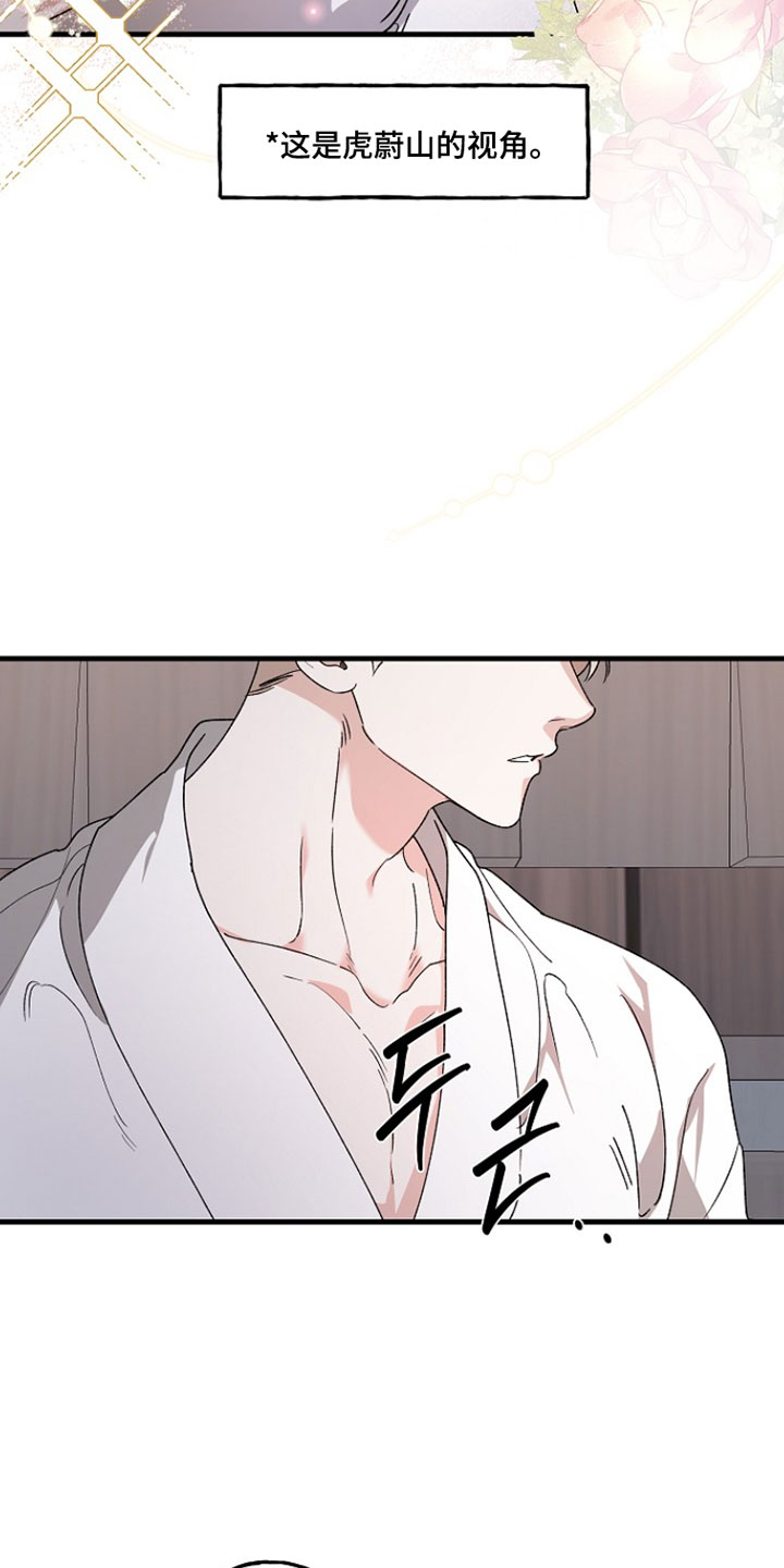 命中犯虎漫画,第55章：是你先开始2图